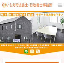 司法書士・行政書士